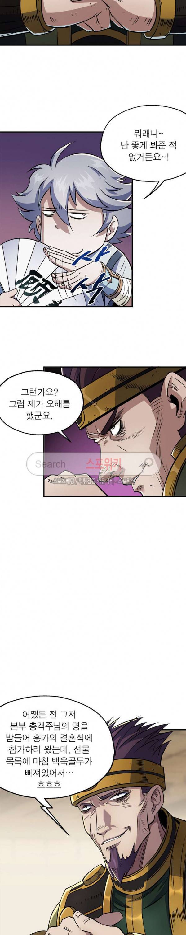 몬스터헌터 35화 5