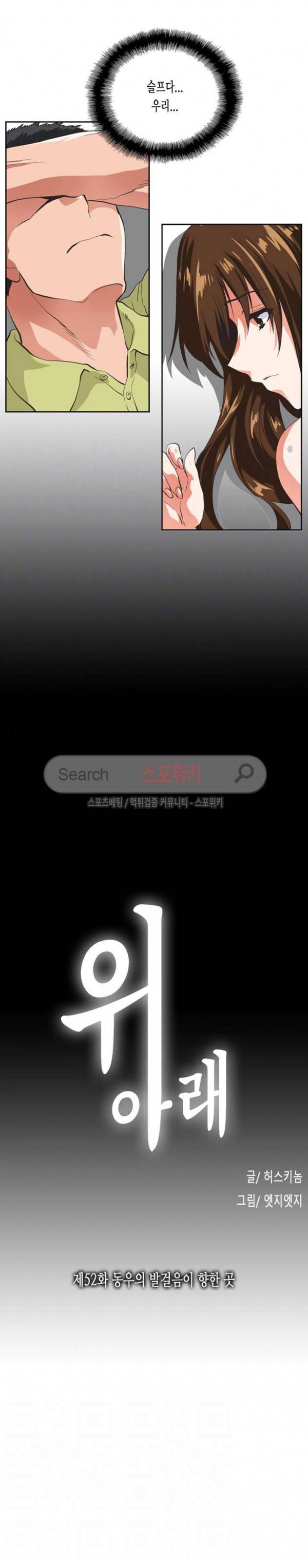 위아래 52화 3