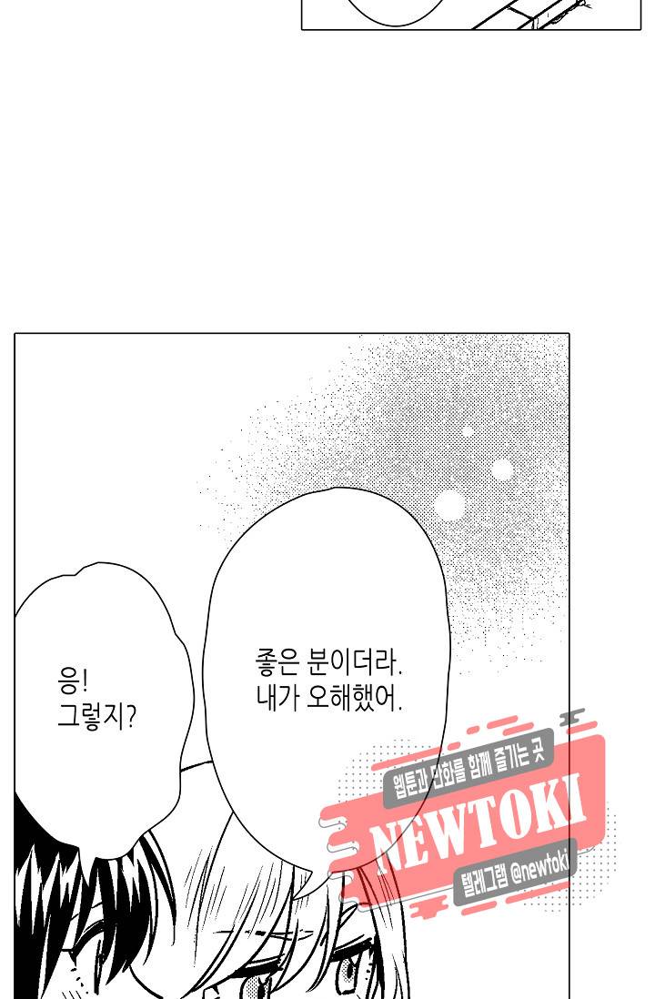 마법 혼약 36화 4