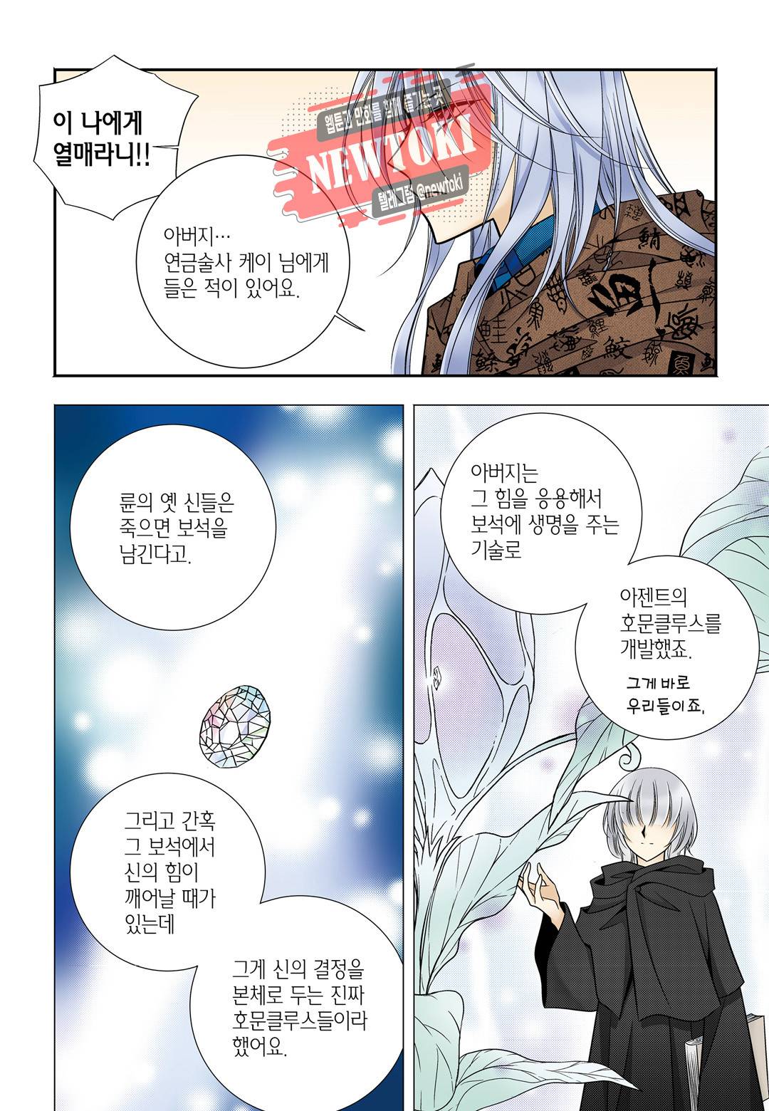 티아라 159화 2