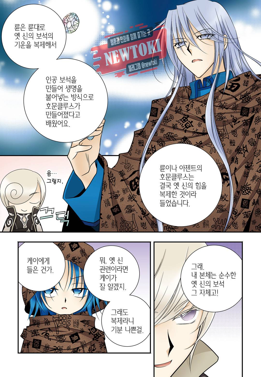 티아라 159화 3