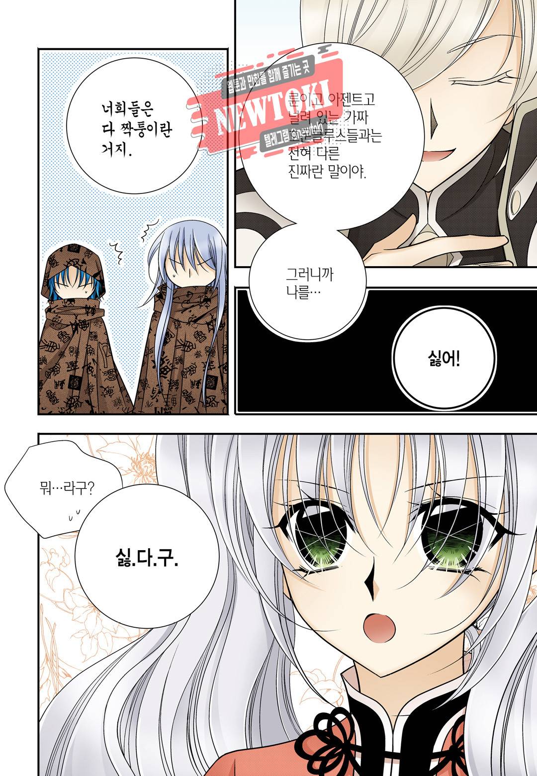 티아라 159화 4