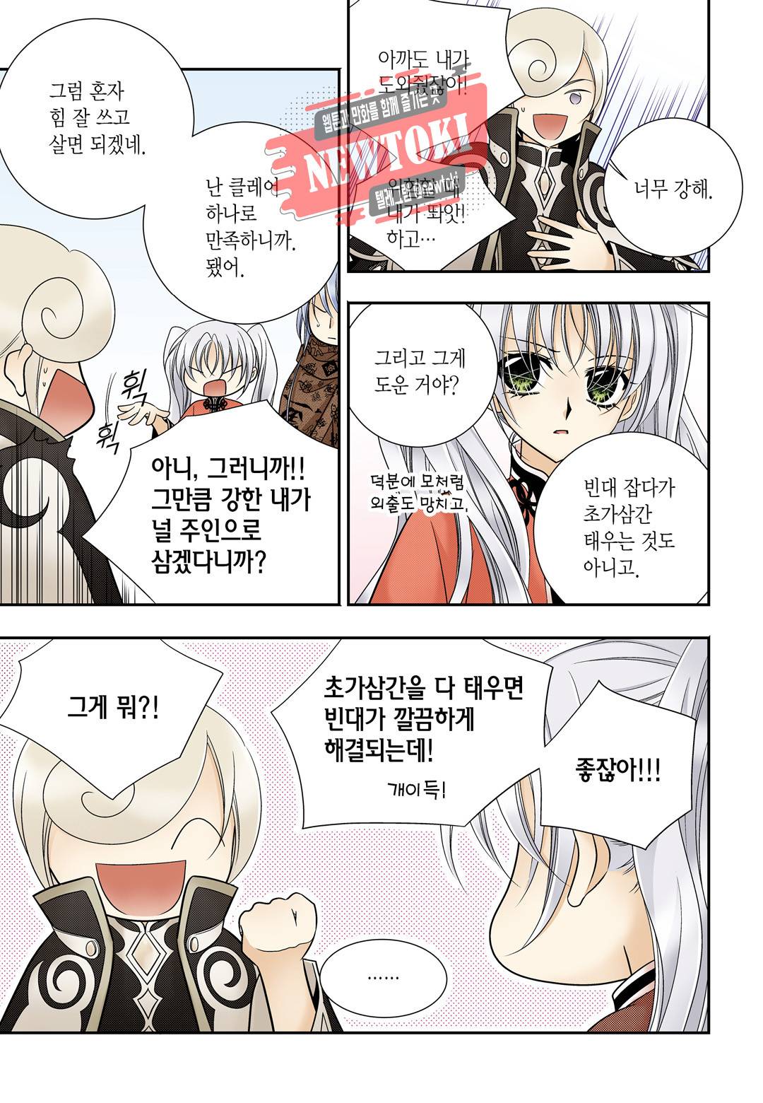 티아라 159화 5