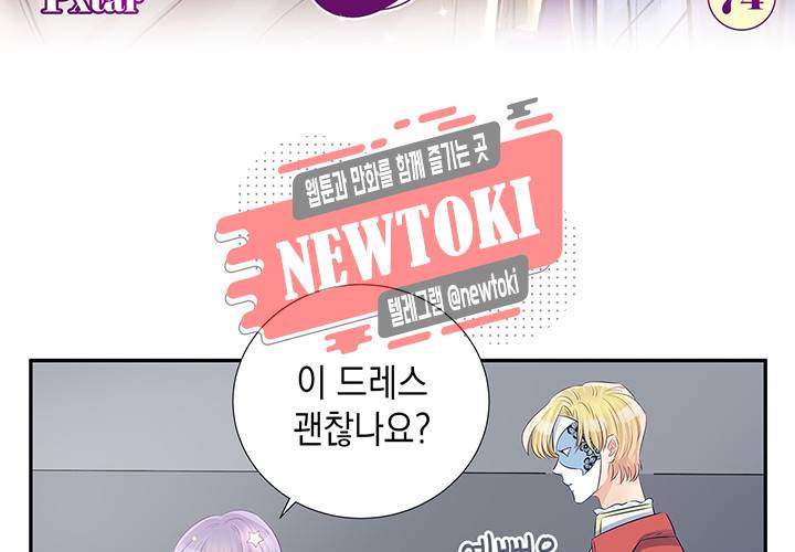 환생하여 배우님 유혹하기 74화 3