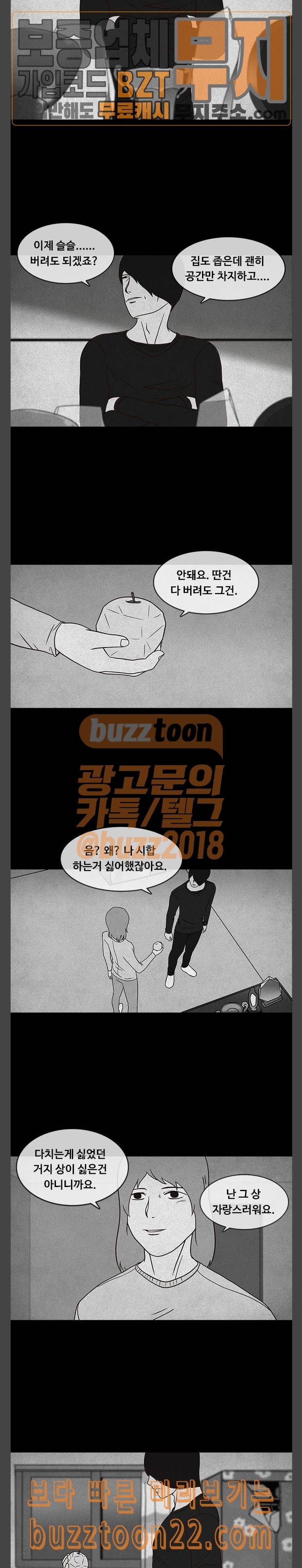 머니게임 52화 2