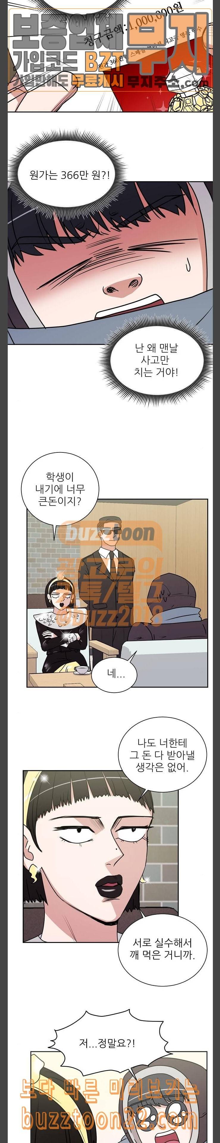 열불 로맨스 35화 3