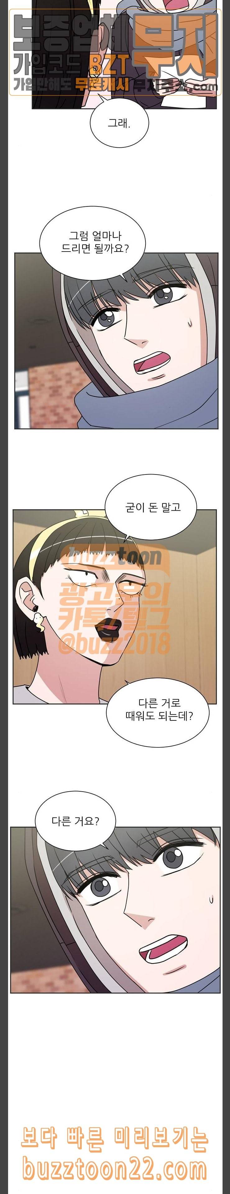 열불 로맨스 35화 4
