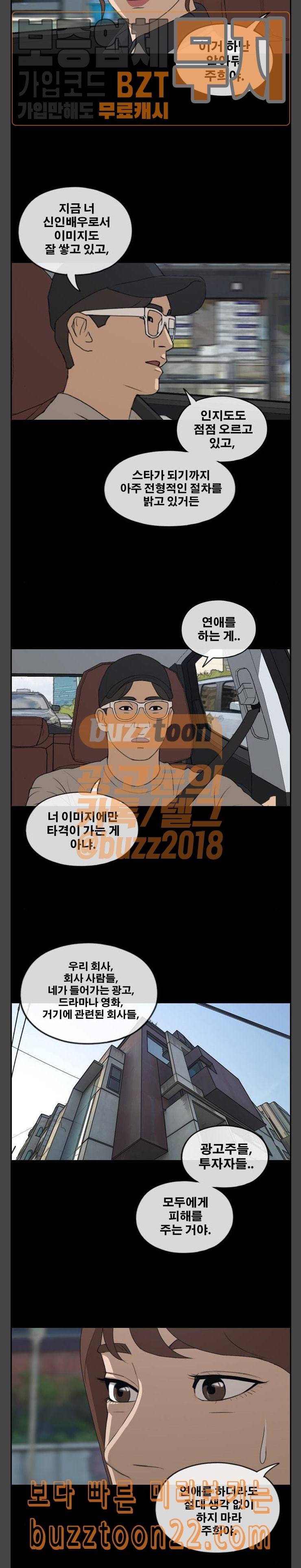 프리드로우 309화 주희의 경우 6