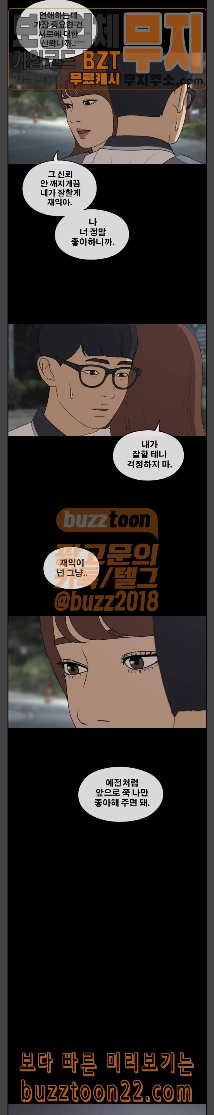 프리드로우 309화 주희의 경우 8