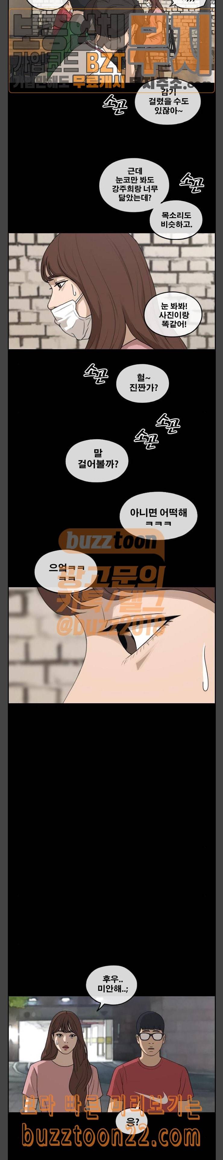 프리드로우 309화 주희의 경우 12