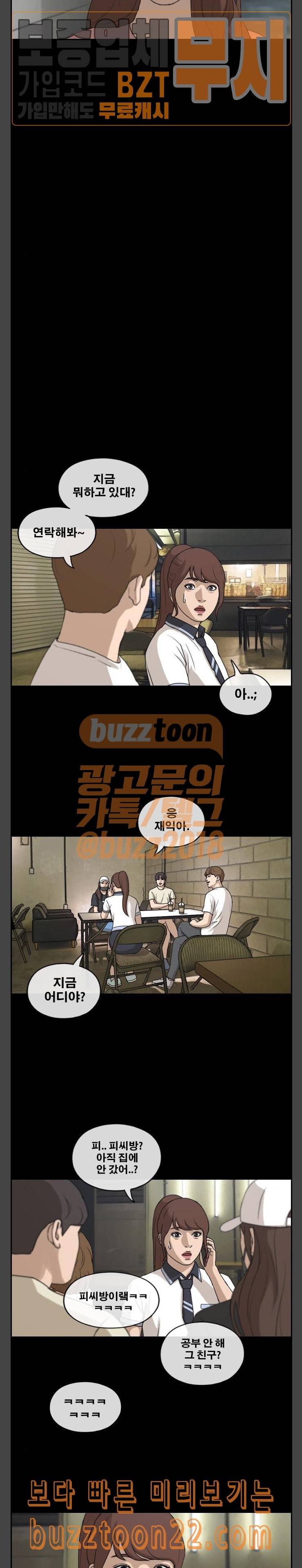 프리드로우 309화 주희의 경우 14