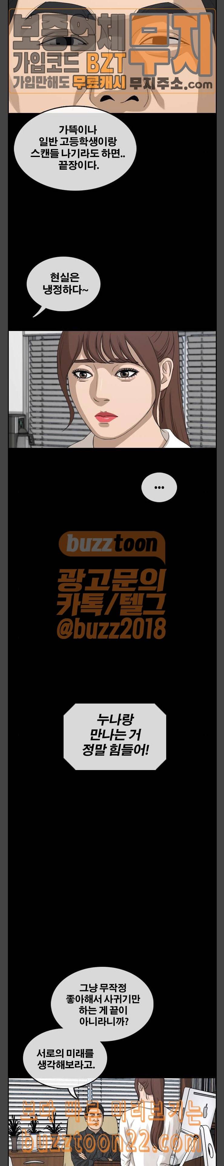 프리드로우 309화 주희의 경우 26