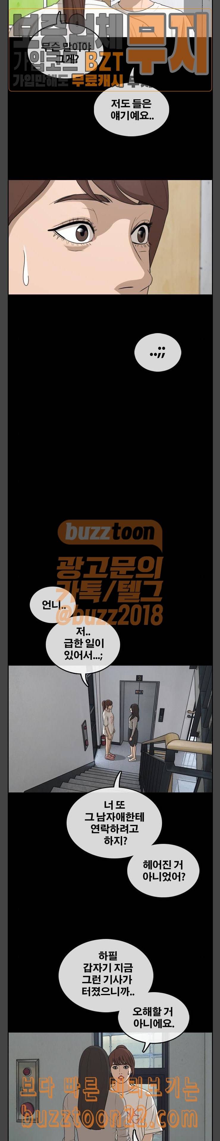 프리드로우 309화 주희의 경우 28