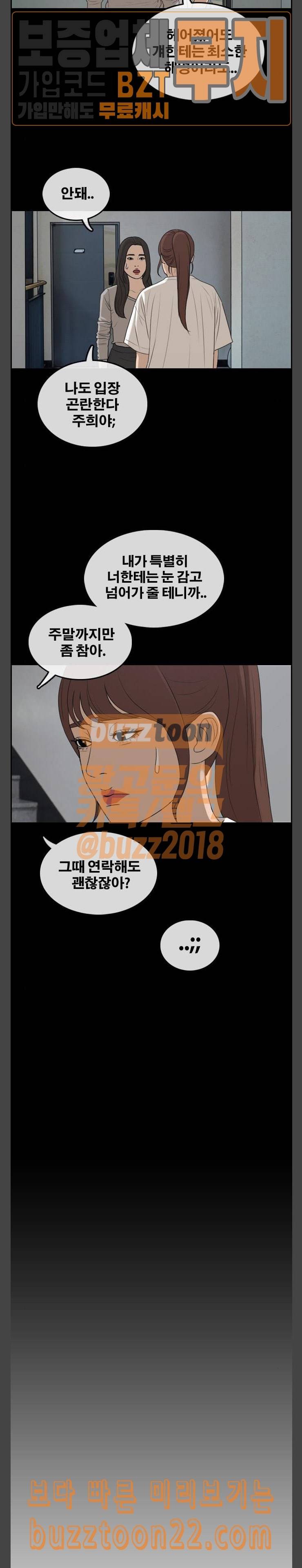 프리드로우 309화 주희의 경우 29