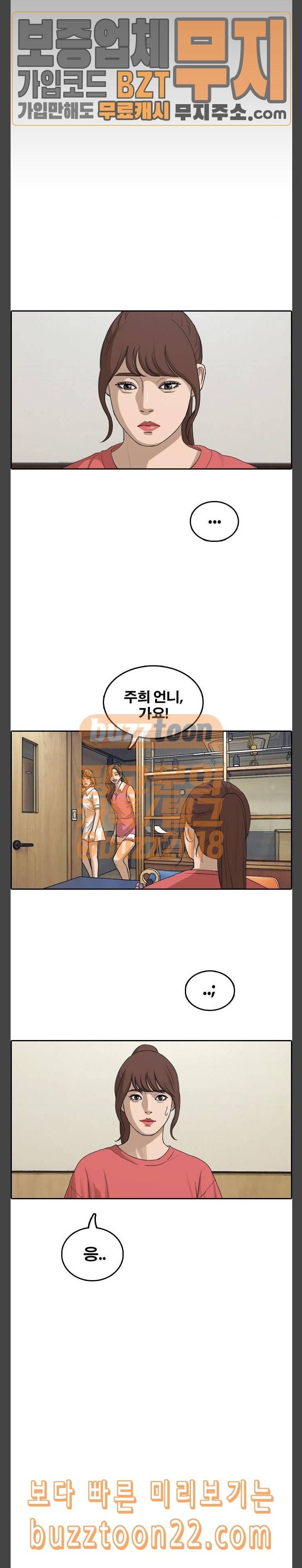 프리드로우 309화 주희의 경우 30