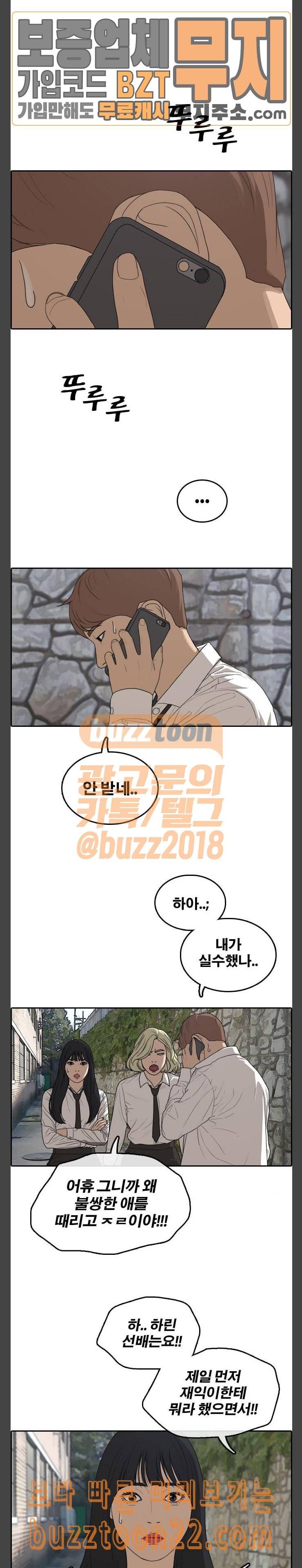 프리드로우 309화 주희의 경우 32