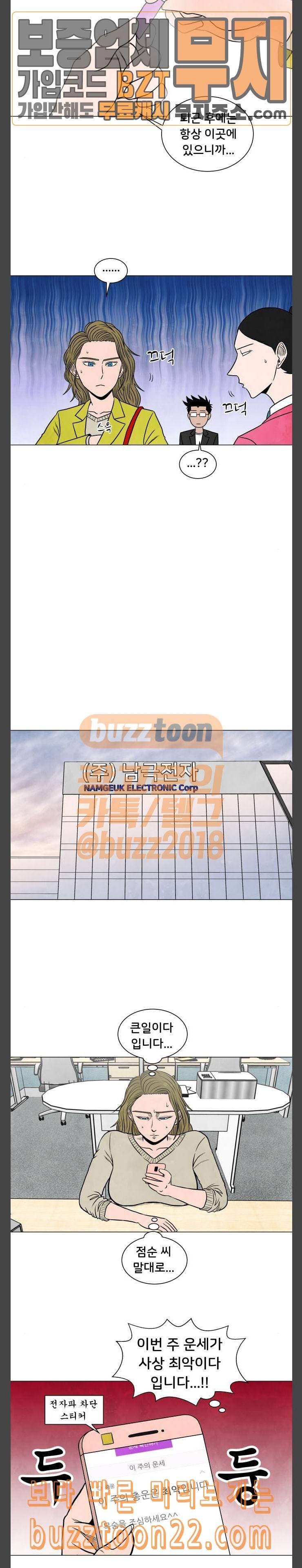 후덜덜덜 남극전자 15화 아나스타샤의 침대에서는 음이온이 니온다 2