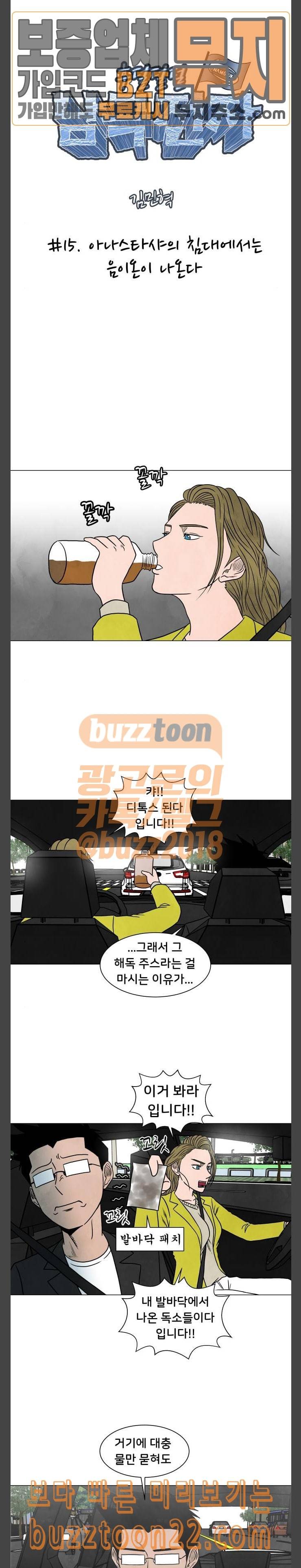 후덜덜덜 남극전자 15화 아나스타샤의 침대에서는 음이온이 니온다 3