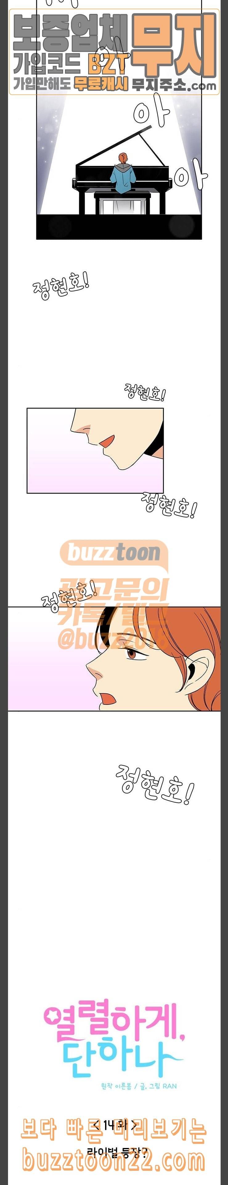 열렬하게 단하나 14화 라이벌 등장 2