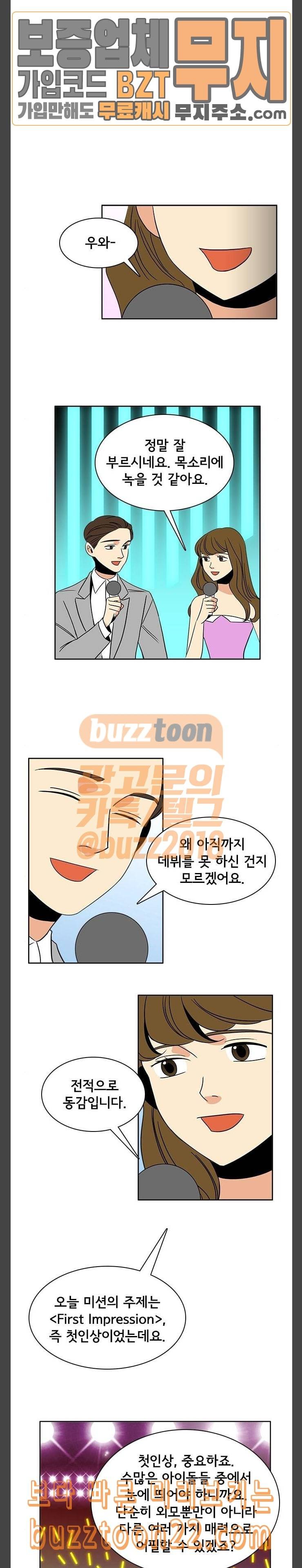 열렬하게 단하나 14화 라이벌 등장 3