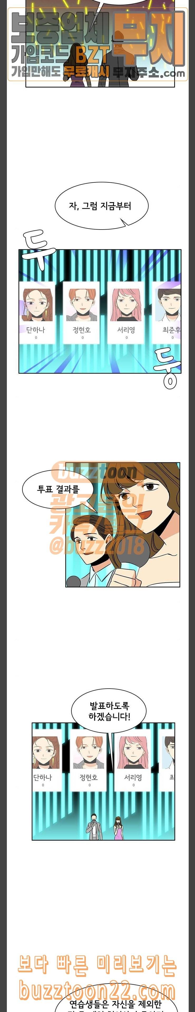 열렬하게 단하나 14화 라이벌 등장 4