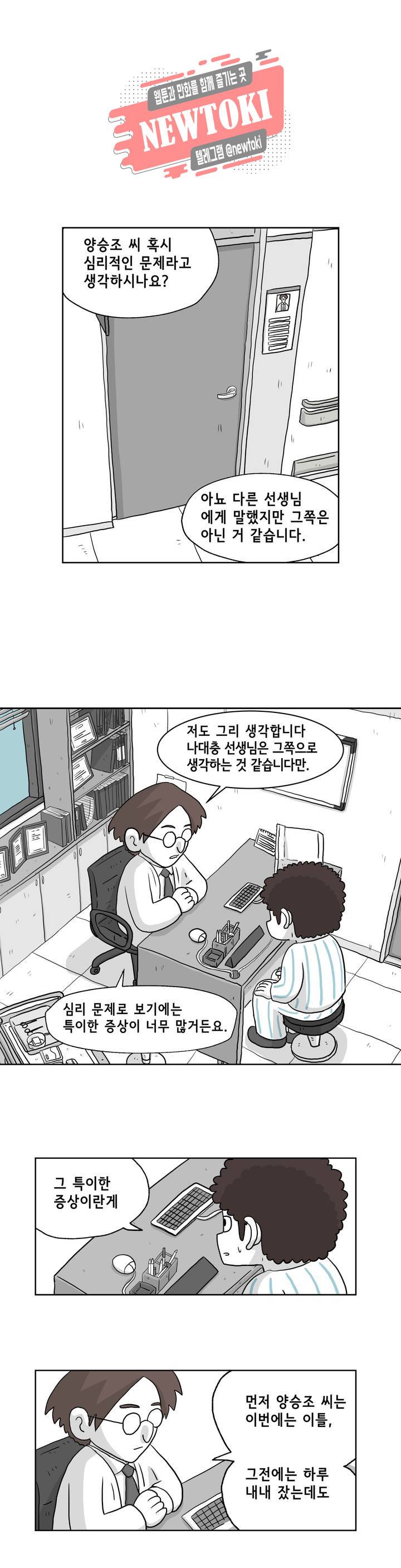 백억년을 자는 남자 11화 2일 후 1