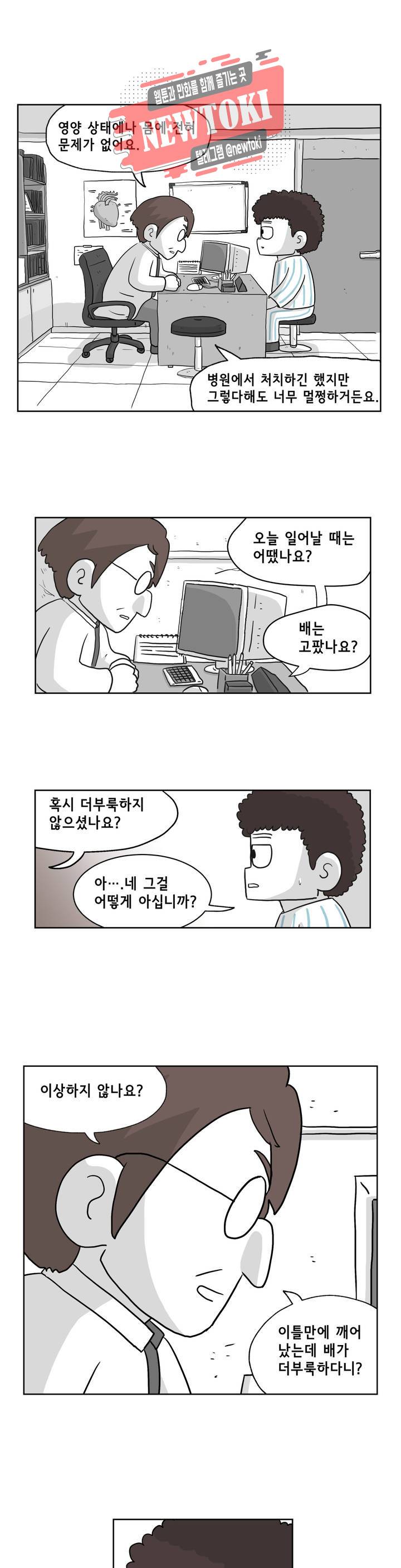 백억년을 자는 남자 11화 2일 후 2