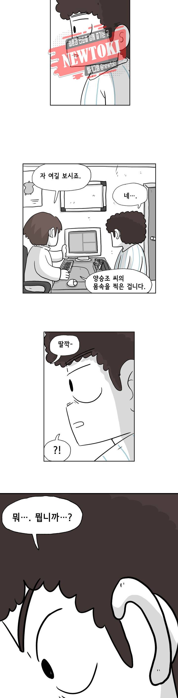 백억년을 자는 남자 11화 2일 후 3