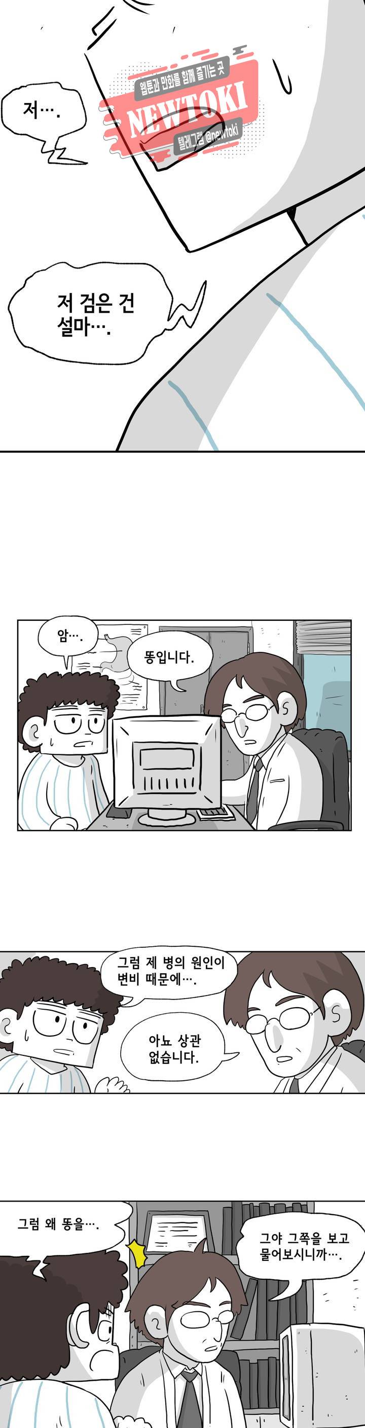 백억년을 자는 남자 11화 2일 후 4
