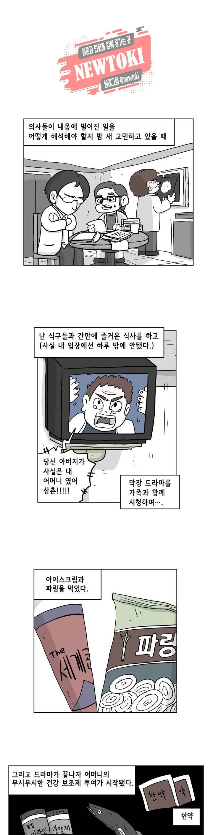 백억년을 자는 남자 21화 4일 후 1