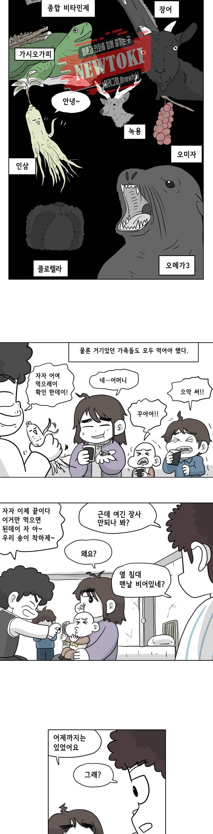 백억년을 자는 남자 21화 4일 후 2