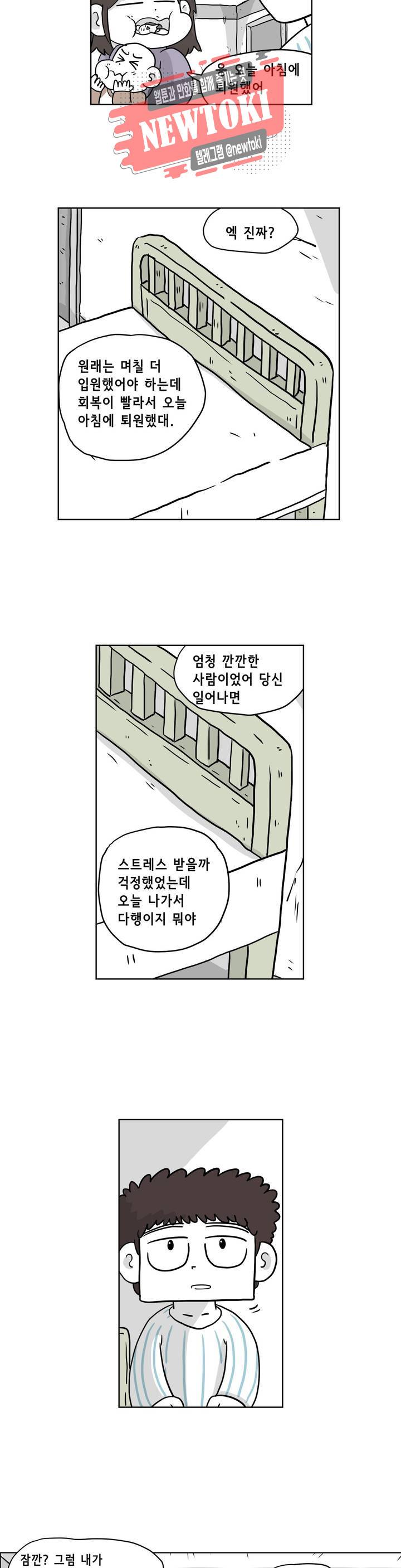 백억년을 자는 남자 21화 4일 후 3