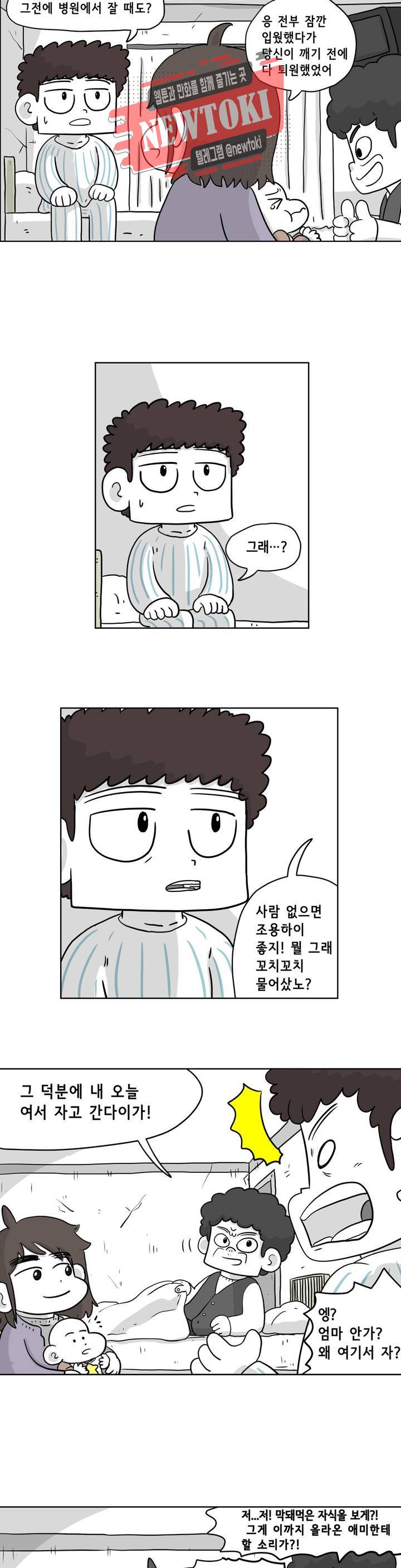백억년을 자는 남자 21화 4일 후 4
