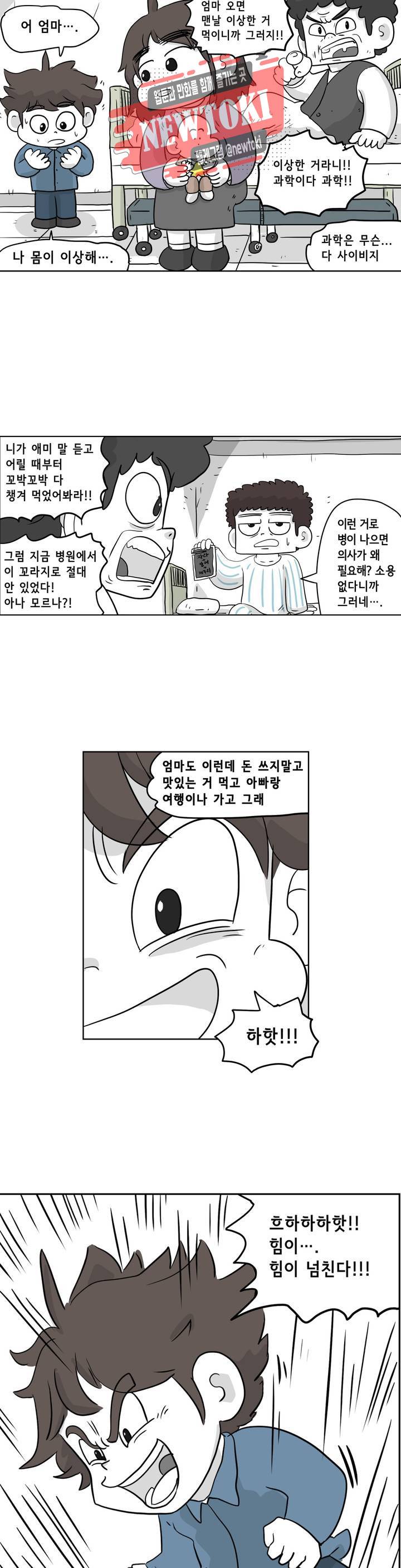 백억년을 자는 남자 21화 4일 후 5