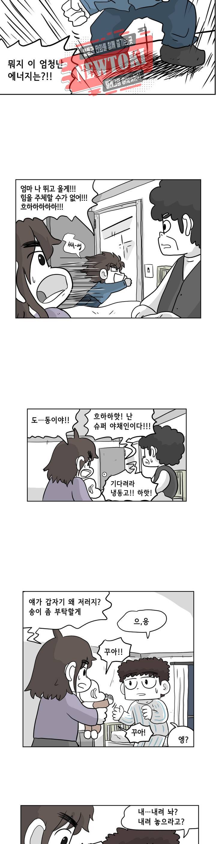 백억년을 자는 남자 21화 4일 후 6