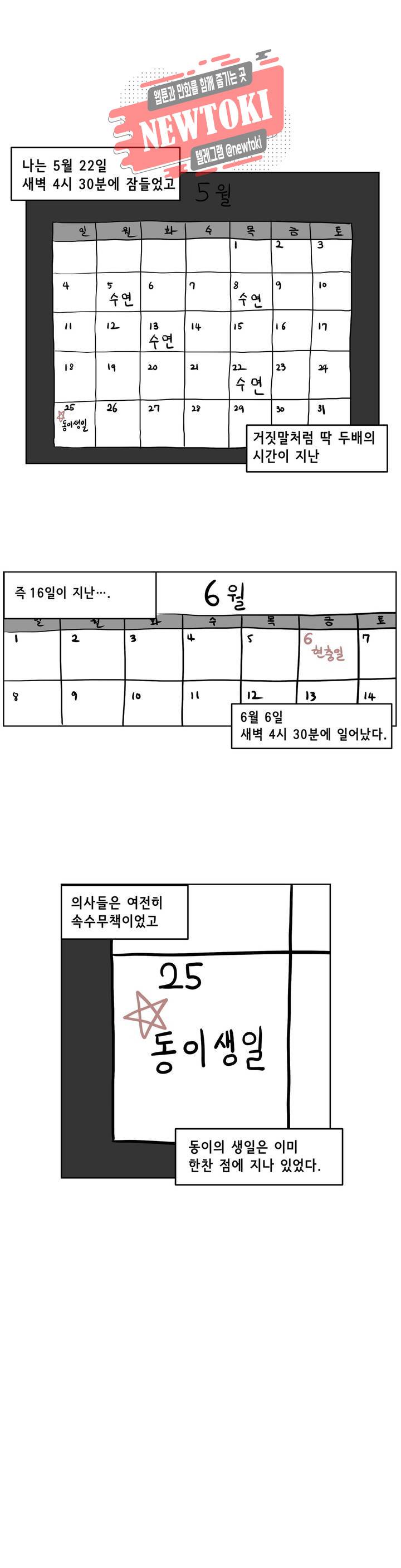 백억년을 자는 남자 31화 16일 후 1
