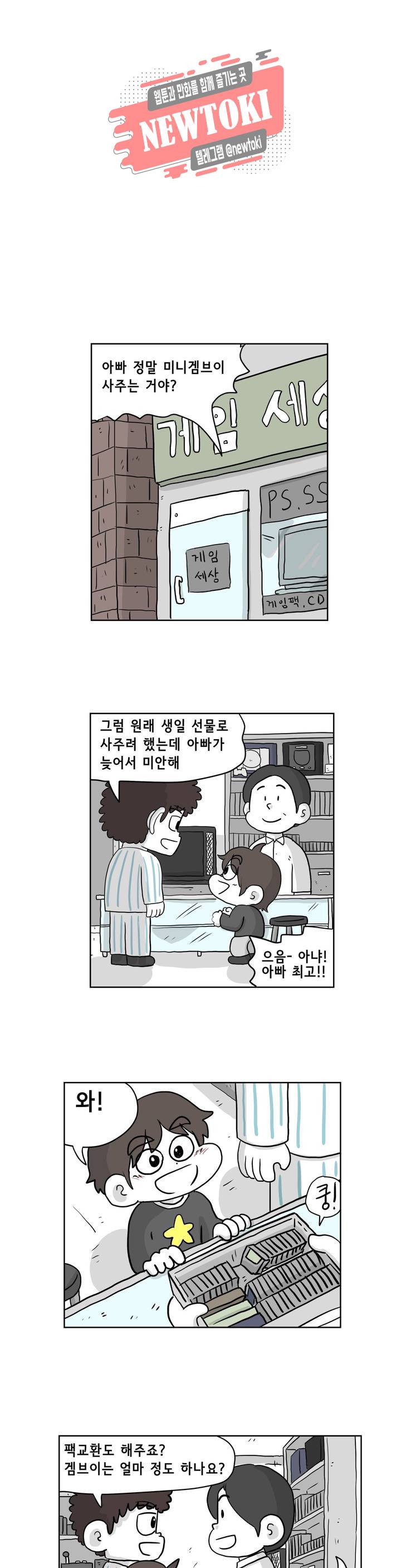 백억년을 자는 남자 31화 16일 후 3
