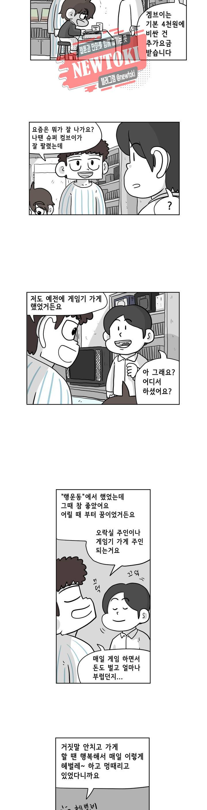 백억년을 자는 남자 31화 16일 후 4