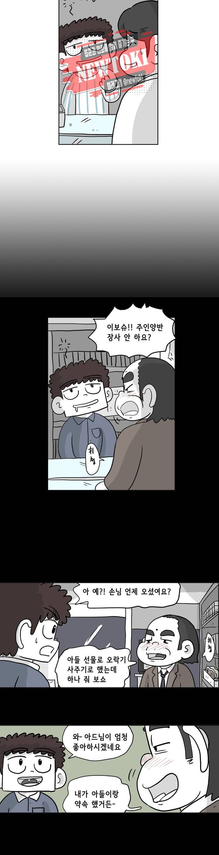 백억년을 자는 남자 31화 16일 후 5