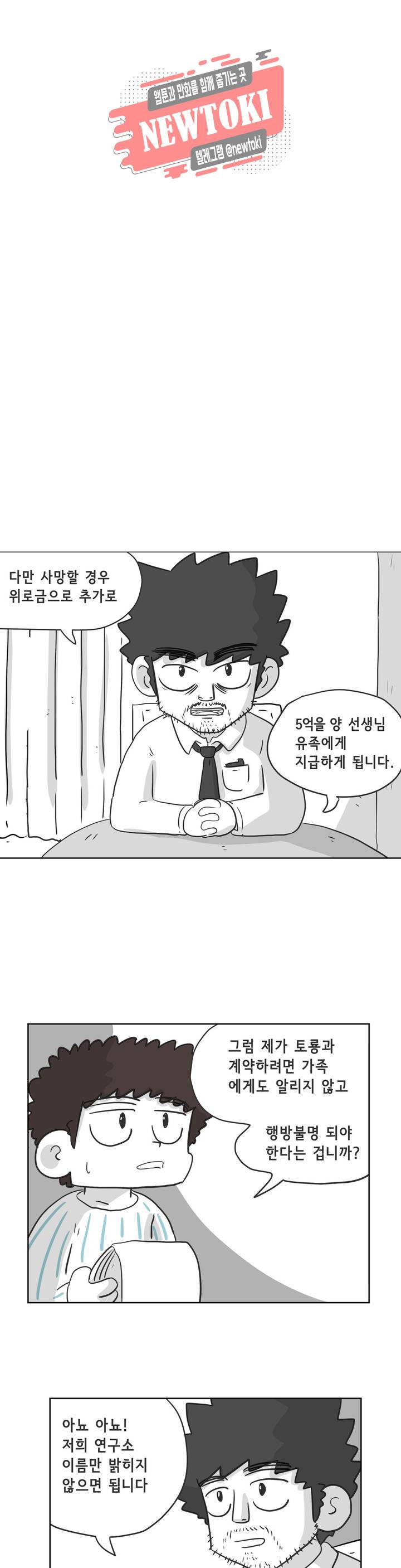 백억년을 자는 남자 40화 64일 후 : 2부 1화 1