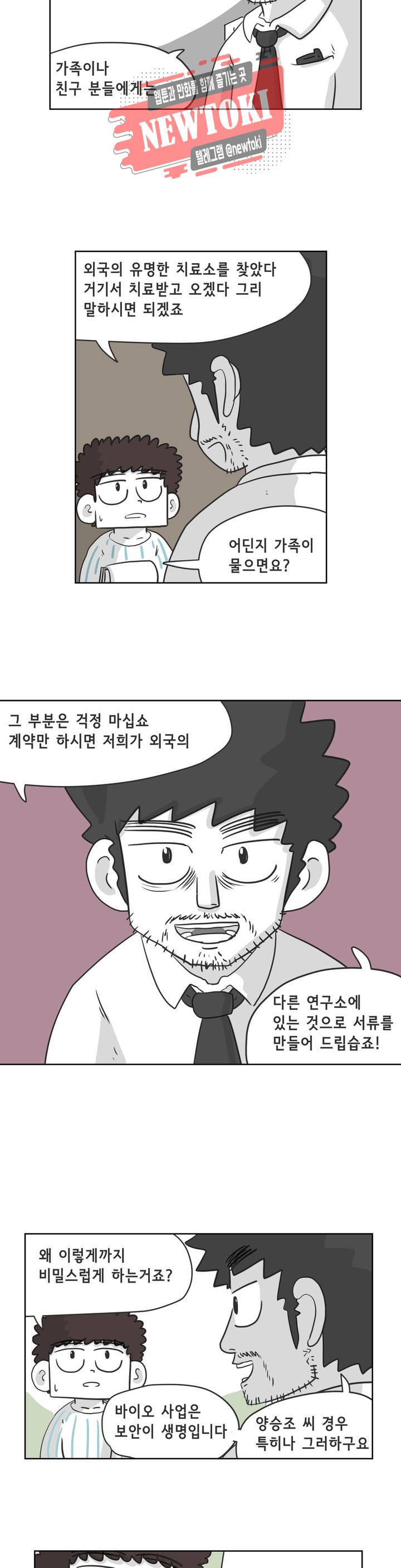 백억년을 자는 남자 40화 64일 후 : 2부 1화 2