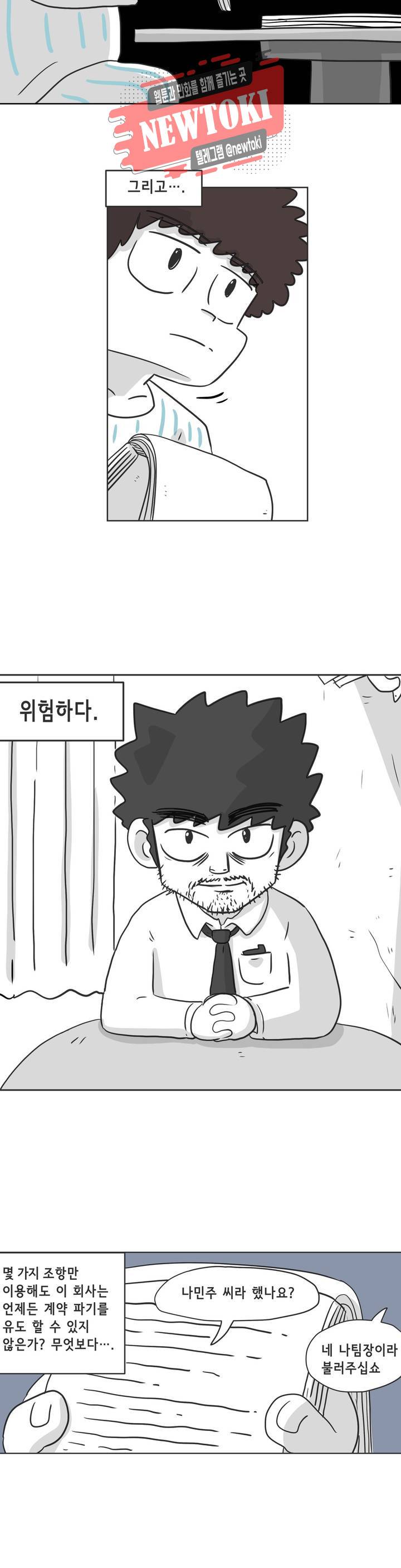 백억년을 자는 남자 40화 64일 후 : 2부 1화 4