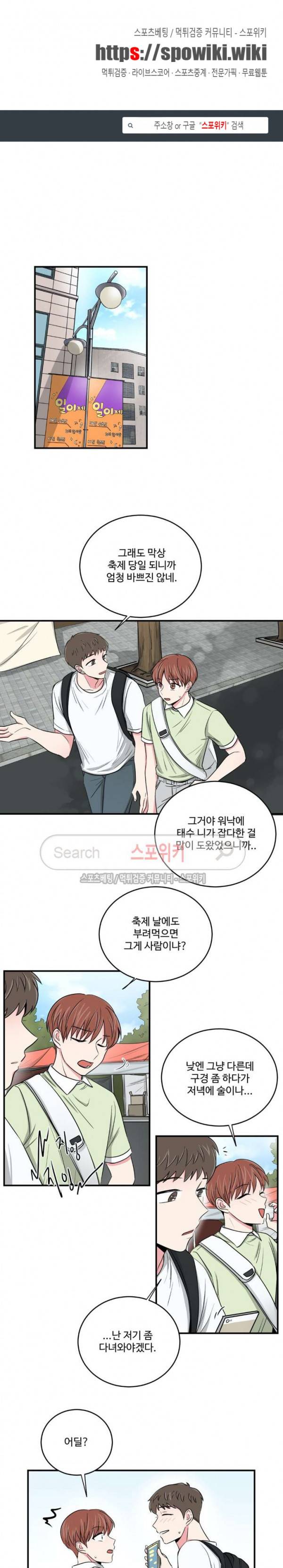 어쩌다 룸메이트 31화 1