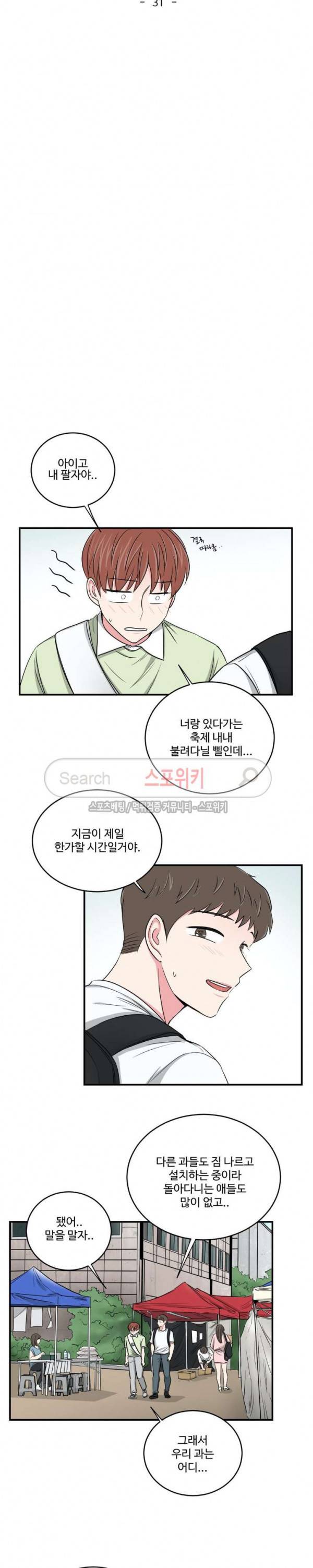 어쩌다 룸메이트 31화 3