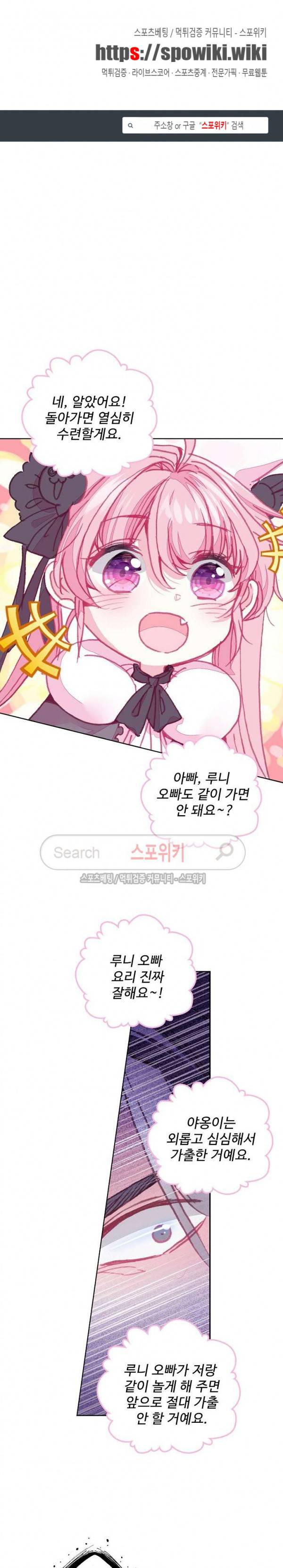 위저드 셰프 78화 1