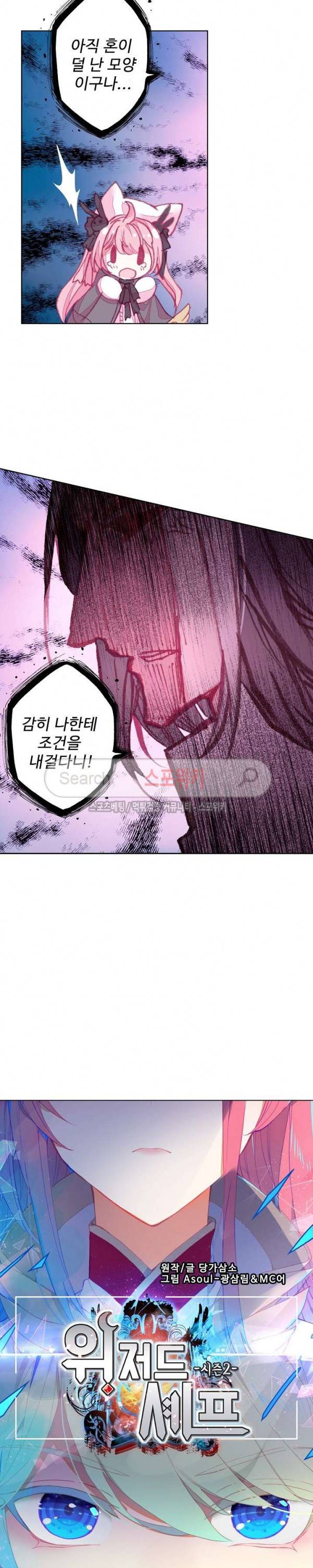 위저드 셰프 78화 2