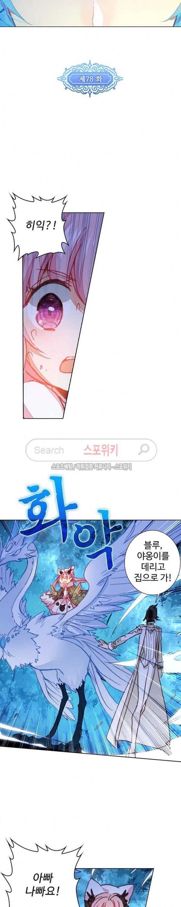 위저드 셰프 78화 3