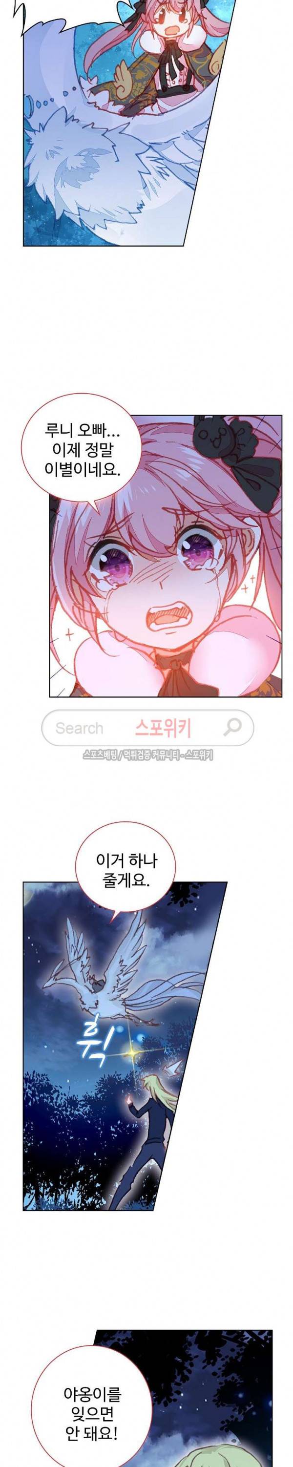 위저드 셰프 78화 4