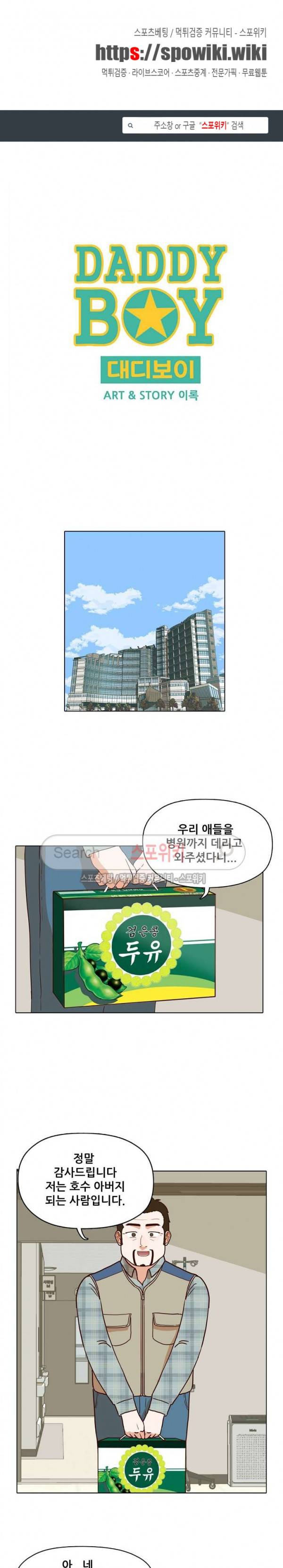 대디보이 81화 1