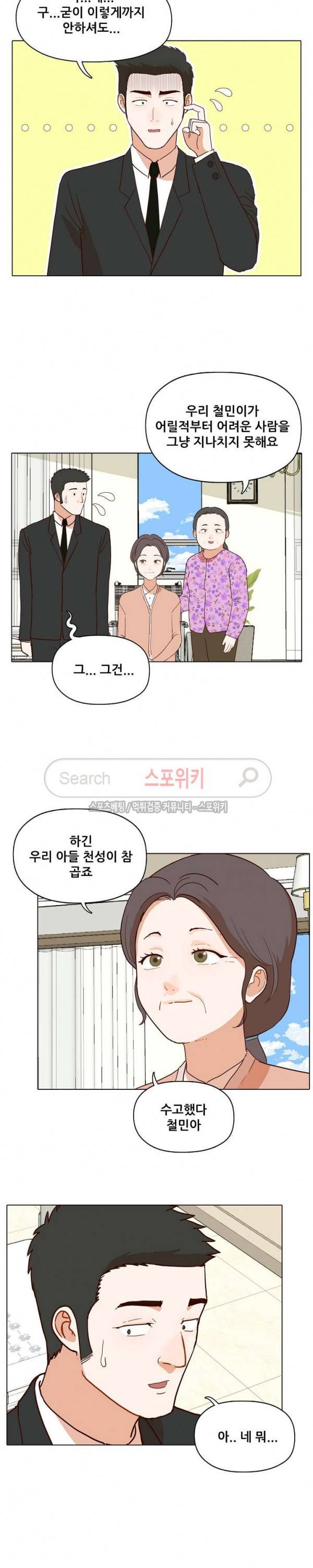 대디보이 81화 2